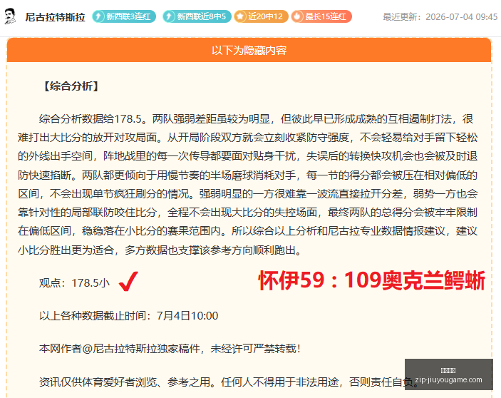 激战正酣连,续两战告捷,神秘人队情,九游娱乐官网,九游娱乐App,九游娱乐真人,九游娱乐备用,九游娱乐中心
