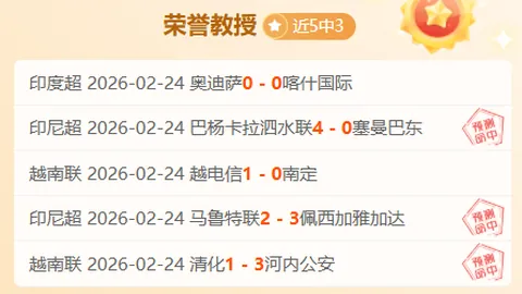 大乐透期号专家推荐：斯拉维亚客战胜率分析