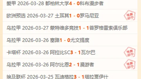 皇马内格雷拉转会案：专家质合分析，裁判体系受质疑